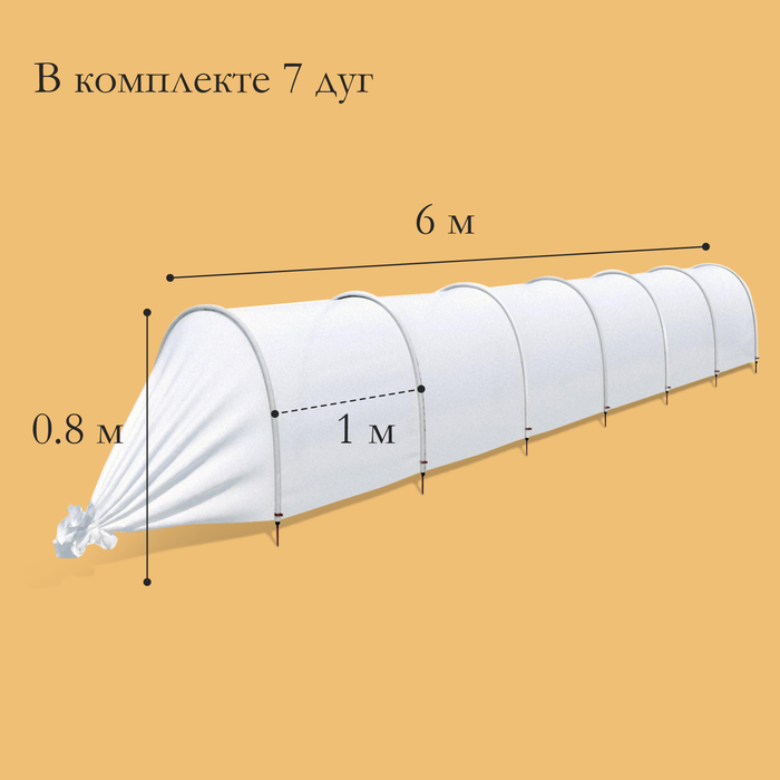 Парник прошитый, длина 6.5 м , 7 дуг из пластика, дуга L = 2 м, d = 20 мм, спанбонд 35 г/м², Reifenhäuser, «Ленивый»