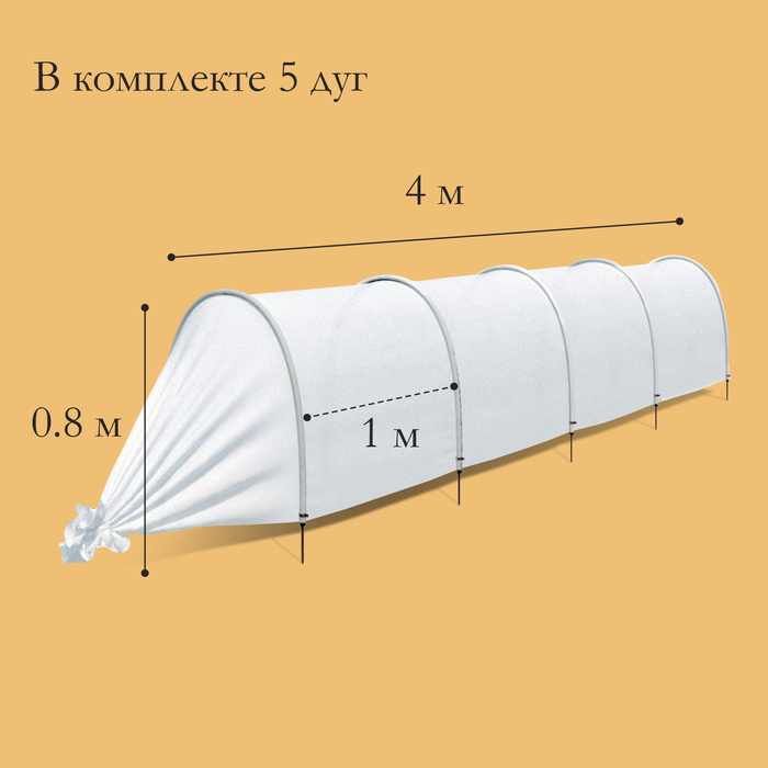 Парник прошитый, длина 4.5 м, 5 дуг из пластика, дуга L = 2 м, d = 20 мм, спанбонд 35 г/м², Reifenhäuser, «Ленивый»