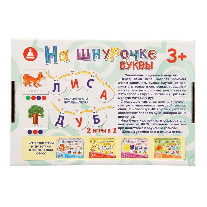 Настольная игра "Игры на шнурочке: Буквы"