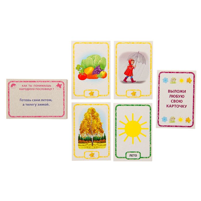 Настольная игра "Игры с карточками: Времена года"