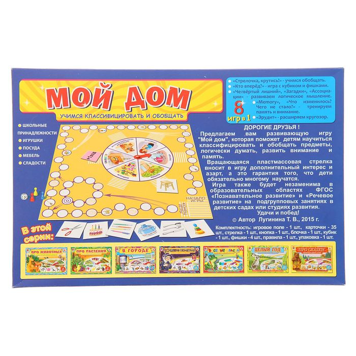 Игра настольная «Твоя игра. Мой дом»