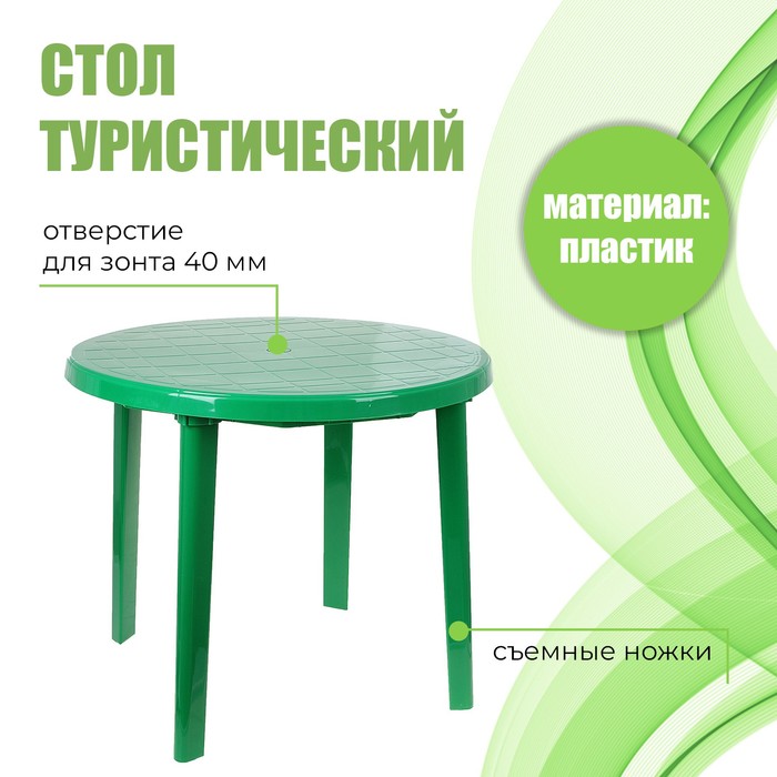 Стол круглый, размер 90 х 90 х 75 см, цвет зелёный