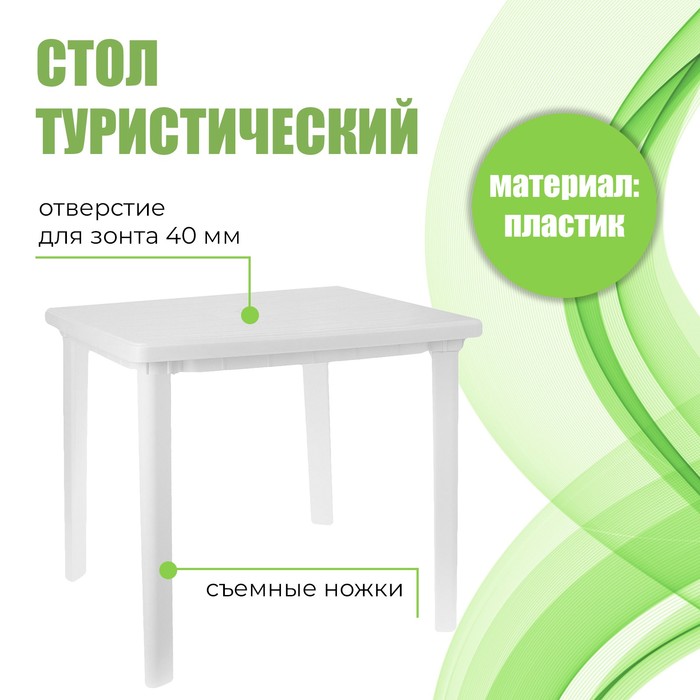 Стол квадратный, 80х80х74 см, цвет белый стол зеленый клевер цвет 65x65 см кухонный квадратный с принтом
