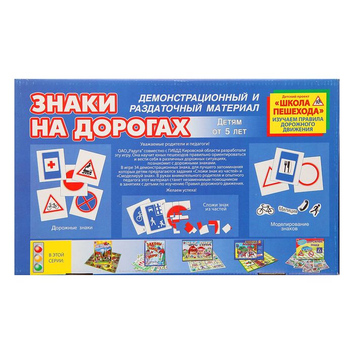 Настольная игра "Знаки на дорогах"