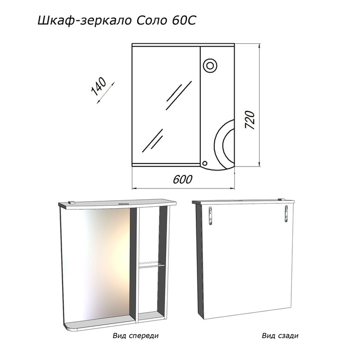 Шкаф-зеркало "Соло 60С", правый, белый