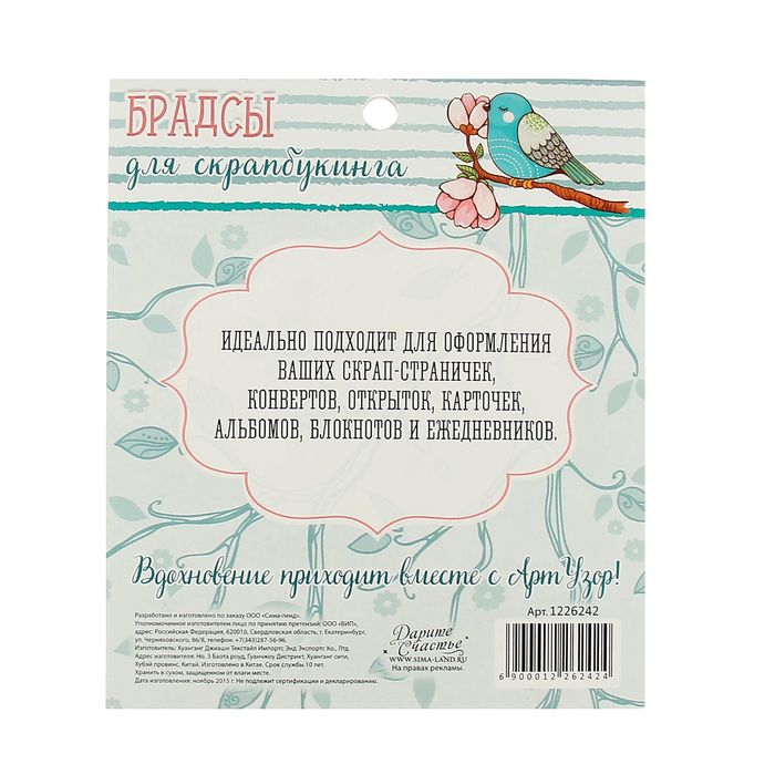 Брадсы для скрапбукинга "Кошачья нежность" ( набор 12 шт., 1,9см,1,4см.) 13х11 см