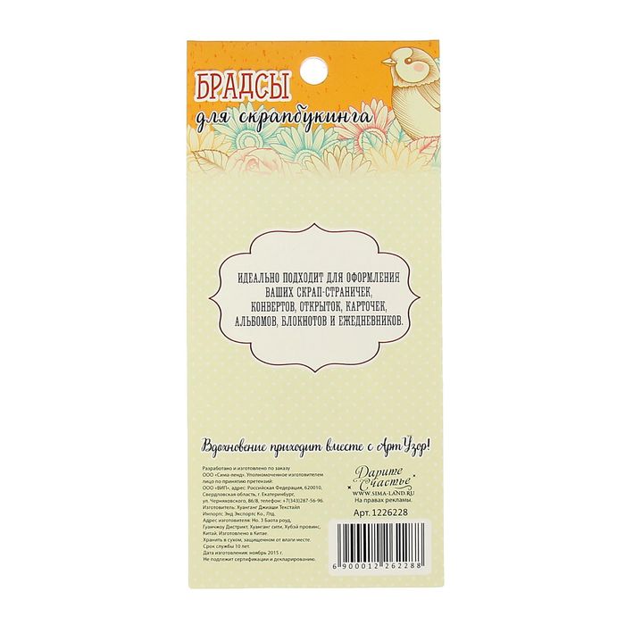 Брадсы для скрапбукинга "Романтика" (набор 9 шт. 1,9 см. ) МИКС 14х6,5 см