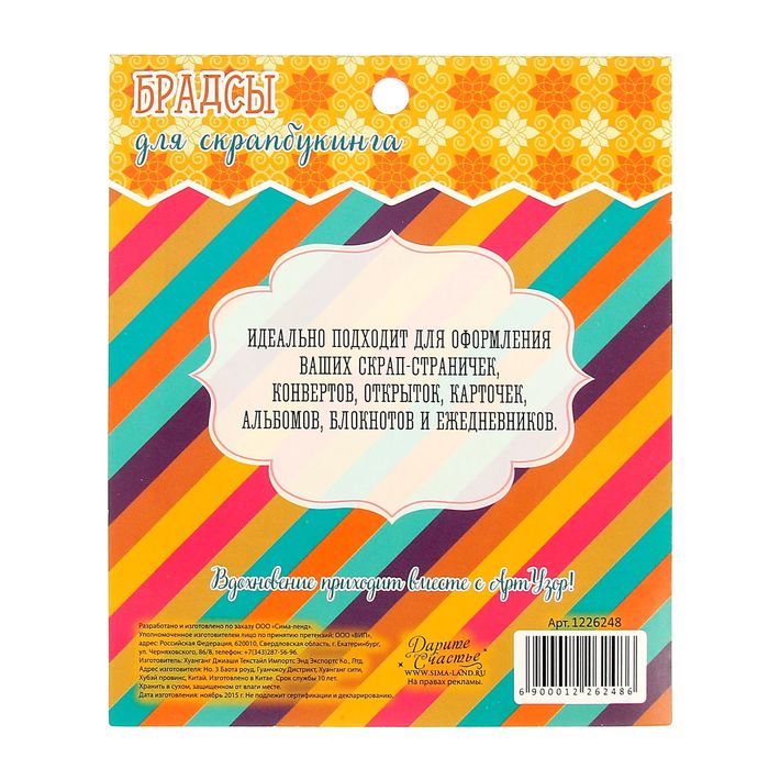 Брадсы для скрапбукинга "Ассорти нежность" ( набор 23 шт. (0,5, 1,1, 1,5, 1,7см)) 11х13 см