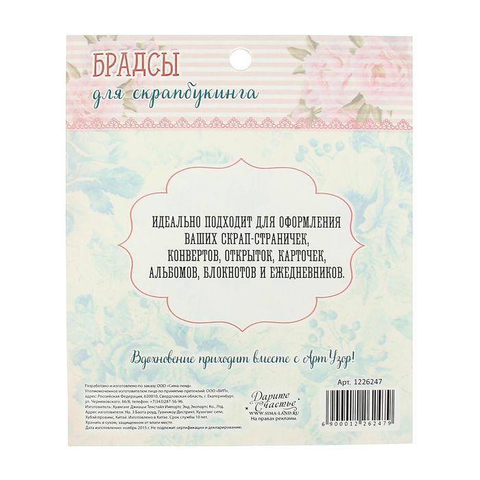 Брадсы для скрапбукинга "Ассорти шебби шик" ( набор 23 шт. (0,5; 1,1; 1,5; 1,7см))