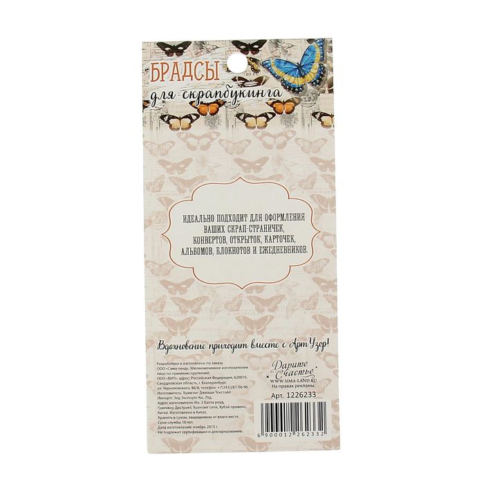 Брадсы для скрапбукинга "Шебби шик" (набор 9 шт. 1,9 см.) МИКС 14х6,5 см