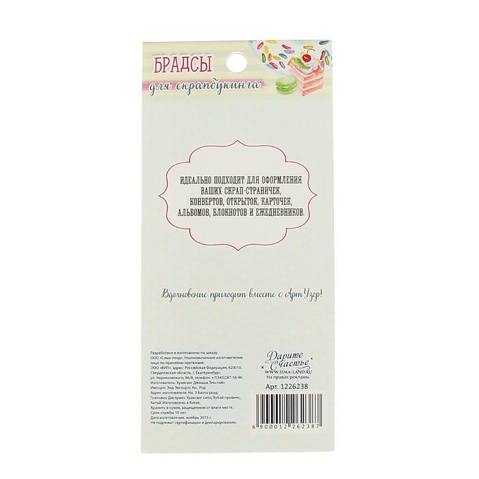 Брадсы для скрапбукинга "Кексики" (набор 8 шт., 1,9 см.) МИКС 14,5х8 см