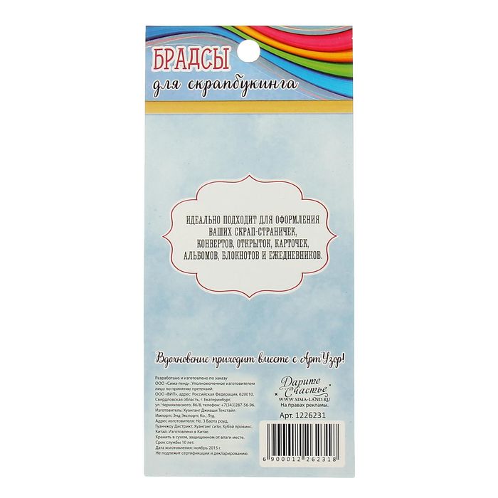 Брадсы для скрапбукинга "Спорт" (набор 9 шт. 1,9 см.) МИКС 14х6,5 см