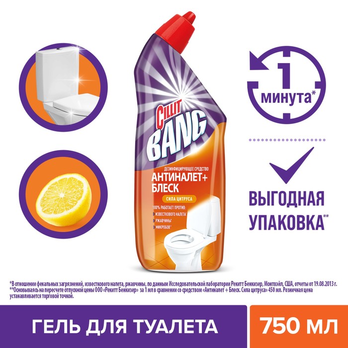 Средство дезинфицирующее для туалета Cillit Bang Анти-налет и Блеск Сила цитруса 750 мл 112₽