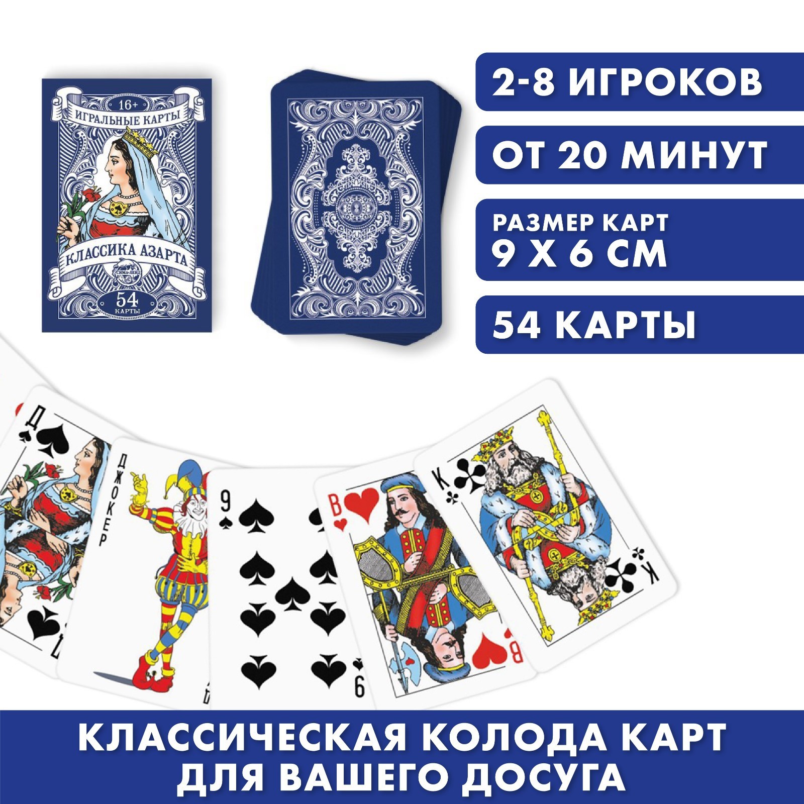 Spielkarten aus hochwertigem Karton Игральные карты 54 St 