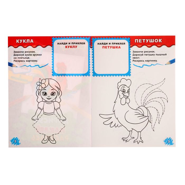 «Дорисуй раскрась с наклейками. Петушок», 12 страниц