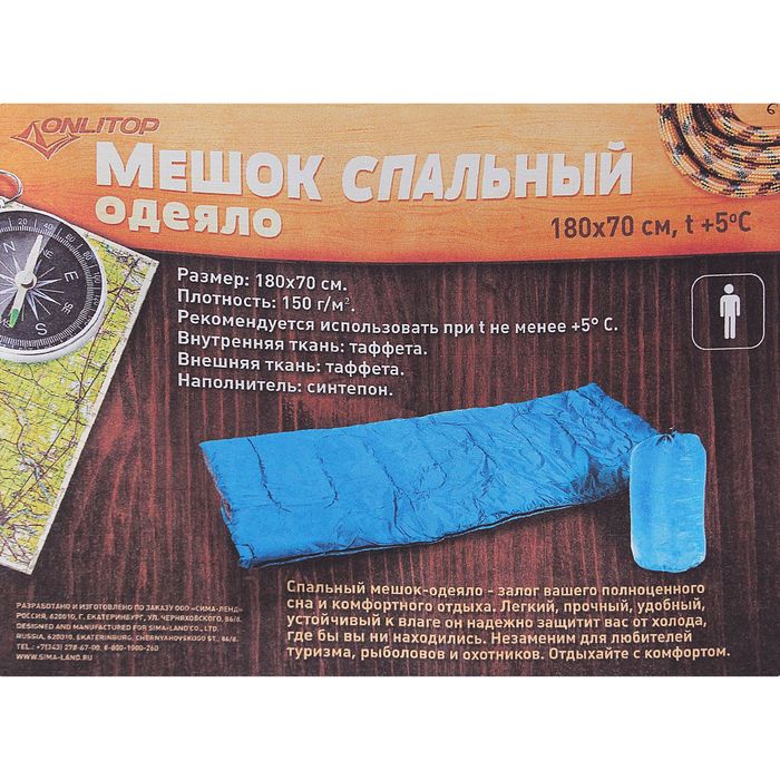 Спальный мешок-одеяло, 1,5-а слойный, размер 180 х 70 см