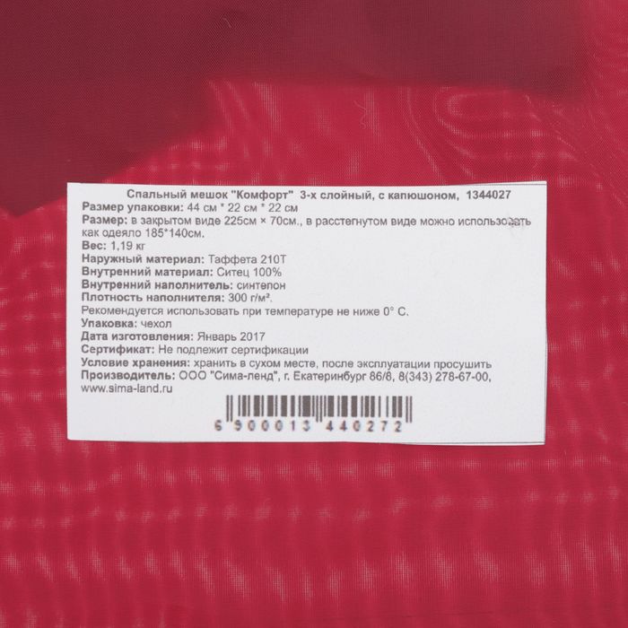 Спальный мешок "Комфорт", 3-х слойный, с капюшоном, размер 225 х 70 см, цвет микс