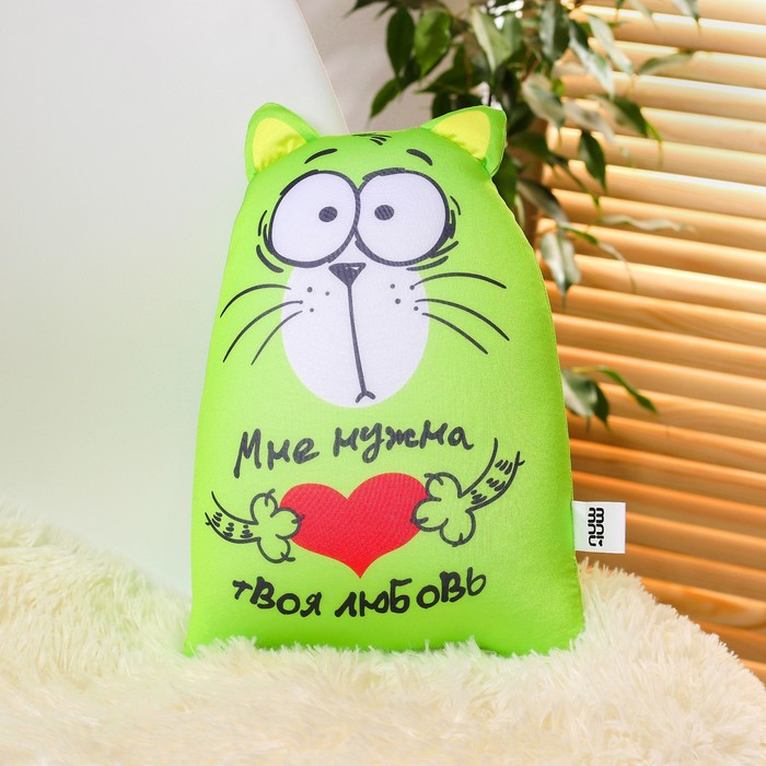 Мягкая игрушка-антистресс Котэ "Мне нужна твоя любовь!"