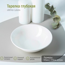 Тарелка глубокая White Label, d=17,5 см, цвет белый Ош