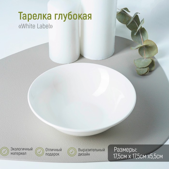 Тарелка фарфоровая глубокая Доляна White Label, 500 мл, d=17,5 см, цвет белый тарелка фарфоровая глубокая white label 500 мл d 17 5 см цвет белый