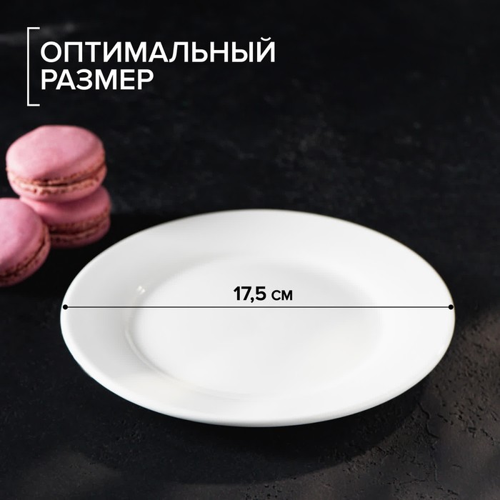фото Тарелка фарфоровая десертная с утолщённым краем white label, d=17,5 см, цвет белый доляна