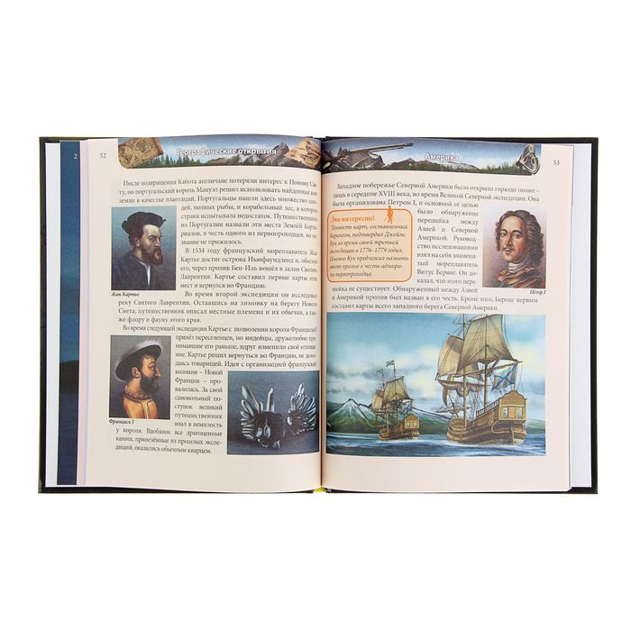 Энциклопедия. Хочу знать "Географические открытия"