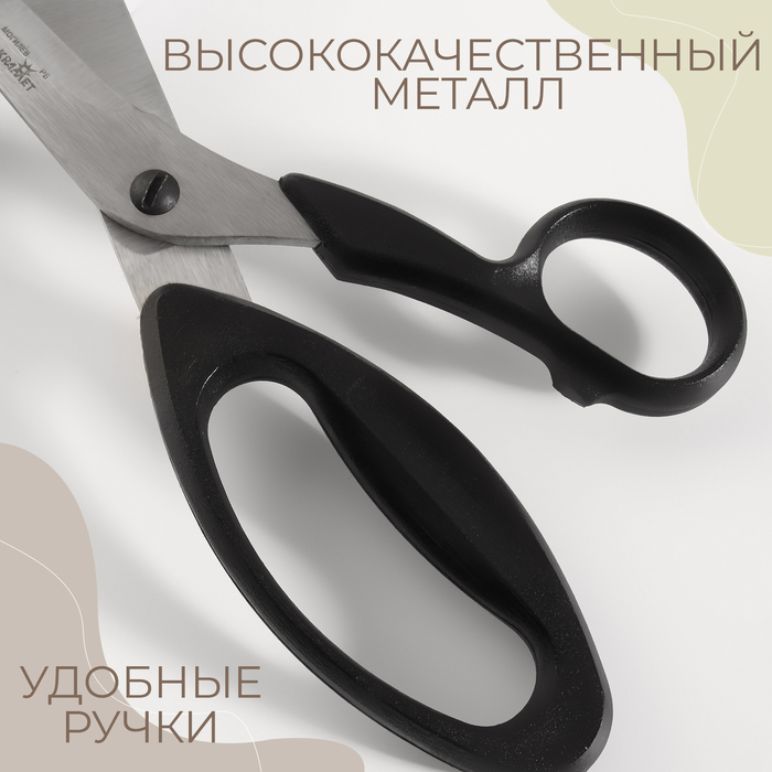 Ножницы закройные, 25,8см