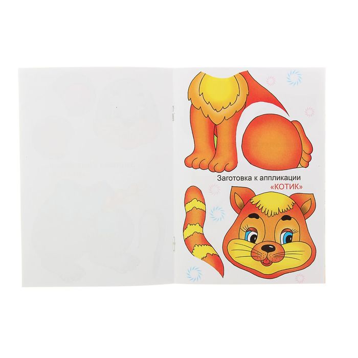 Аппликация "Веселые игрушки"