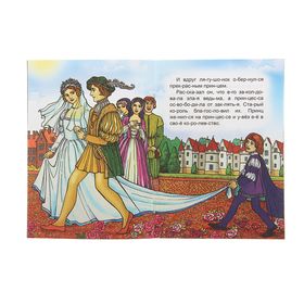 

Читаем по слогам. Король-лягушонок