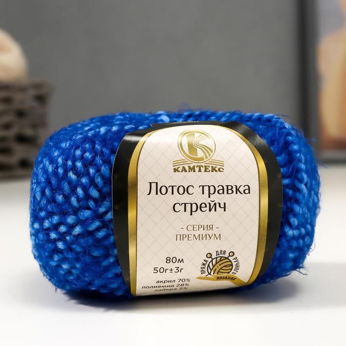 Пряжа "Лотос травка стрейч" 70% акрил, 28% полиамид, 2% лайкра 80м/50гр (018 мадонна)