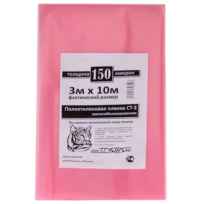 Плёнка полиэтиленовая, светостабилизированная, 10 х 3 м, толщина 150 мкм, розовая