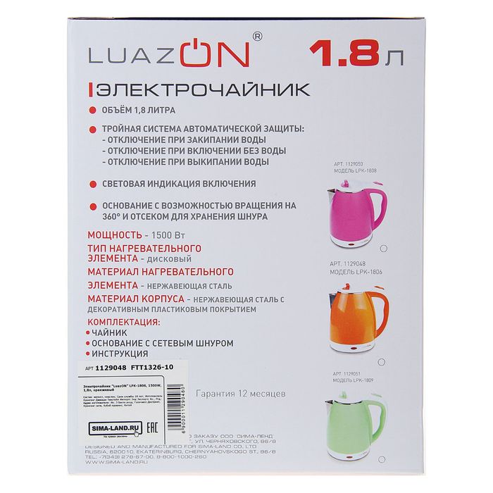 Электрочайник "LuazON" LPK-1806, 1500W, 1,8л, оранжевый