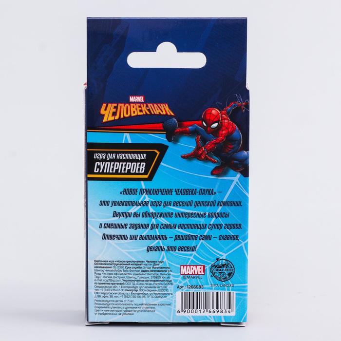 Игра вопрос-ответ "Новое приключение", Человек паук