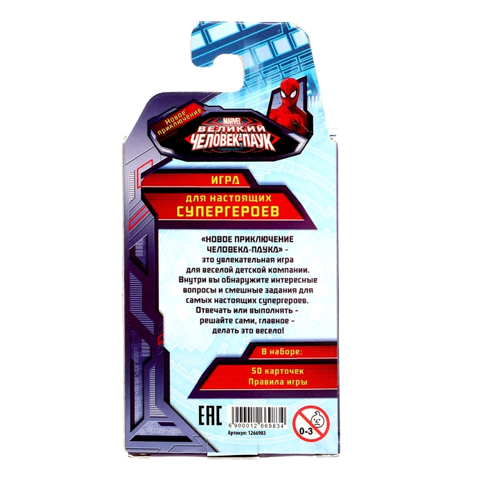 Игра вопрос-ответ "Новое приключение", Человек паук
