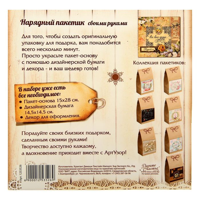 Набор по декорированию подарочного пакета «Винтаж», 15 х 28 см