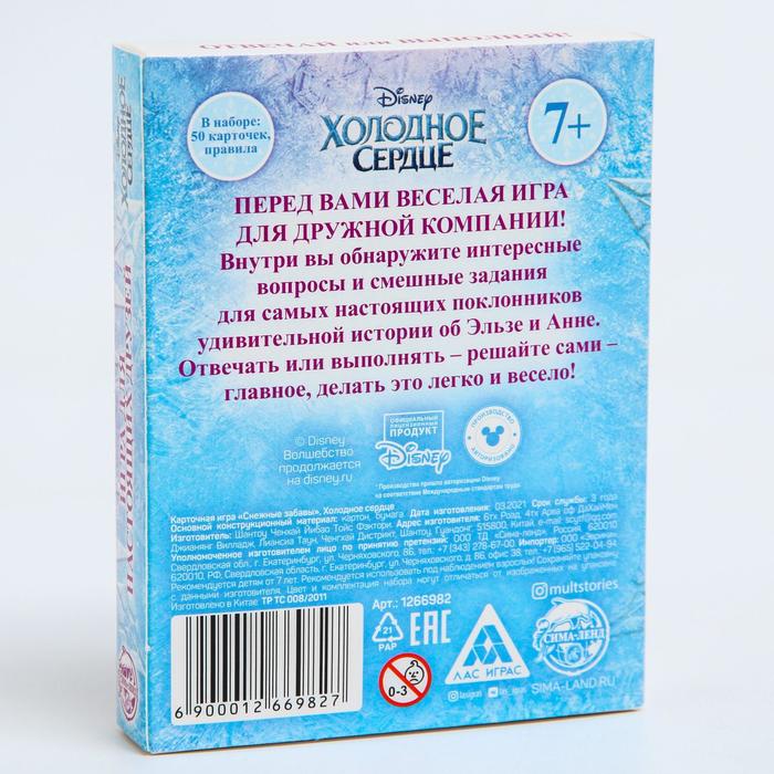 Игра вопрос-ответ "Снежные забавы", Холодное сердце