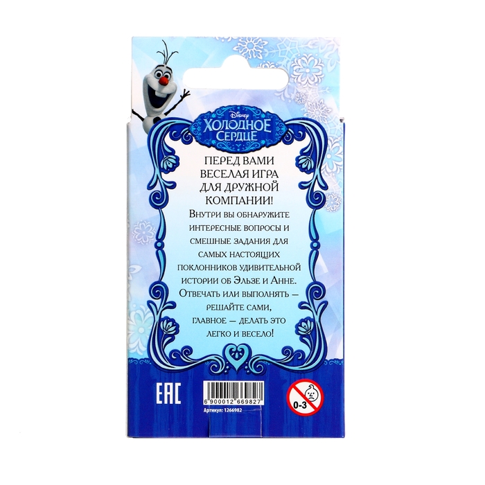 Игра вопрос-ответ "Снежные забавы", Холодное сердце