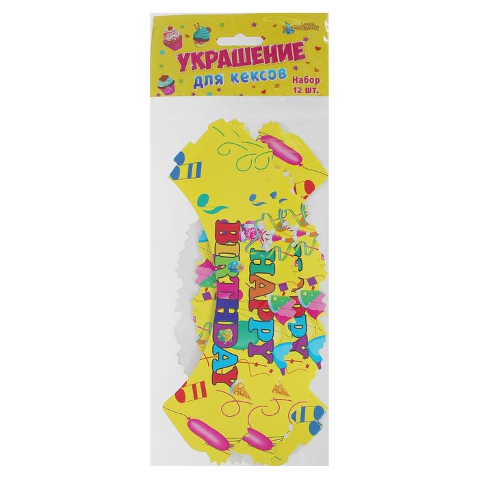Украшение для кексов "С днём рождения!", ноты, набор 12 шт.