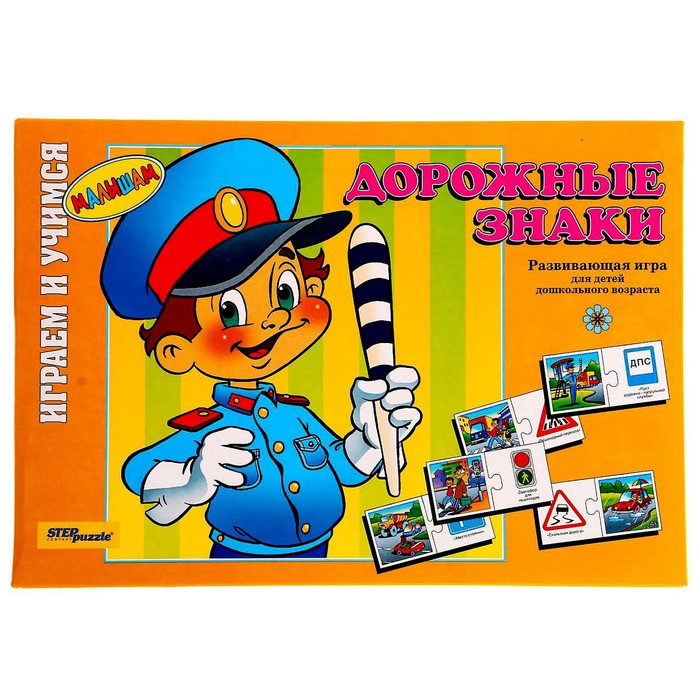 Настольная игра "Дорожные знаки"