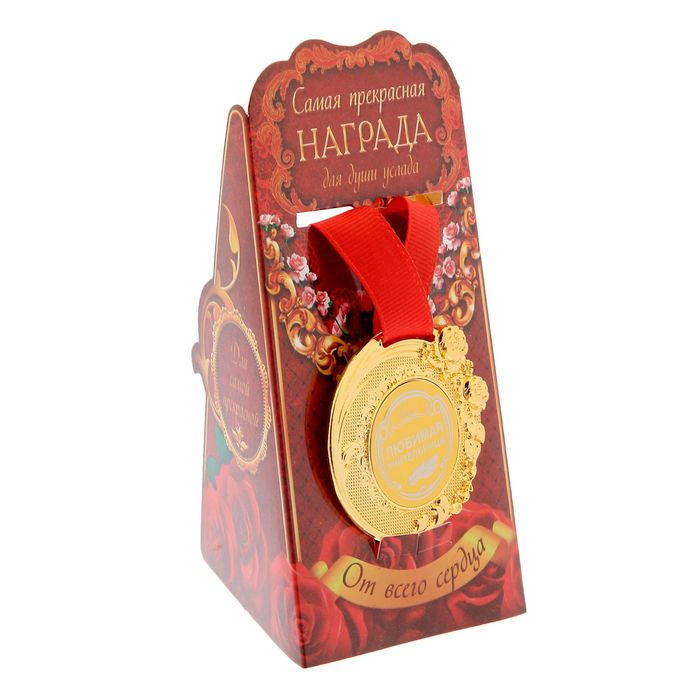 Медаль "Любимая учительница"