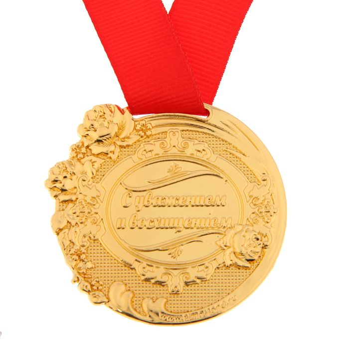 Медаль "Любимая учительница"