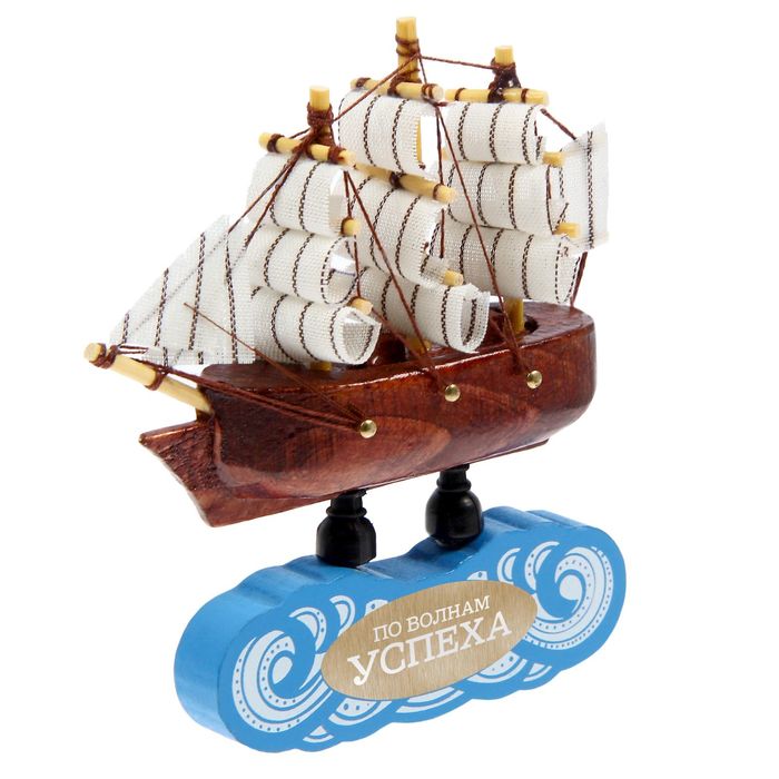 Корабль на фигурной деревянной подставке "По волнам успеха", 9,5 см
