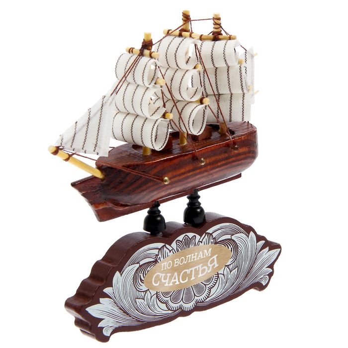 Корабль на фигурной деревянной подставке "По волнам счастья", 9,5 см