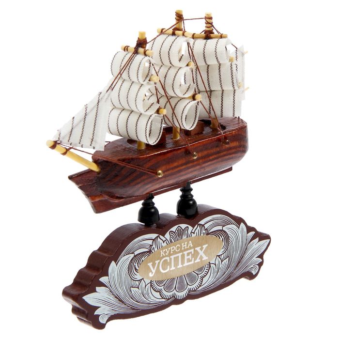 Корабль на фигурной деревянной подставке "Курс на успех", 11,4 см