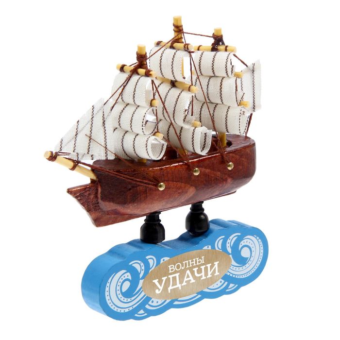 Корабль на фигурной деревянной подставке "Волны удачи", 11,5 см