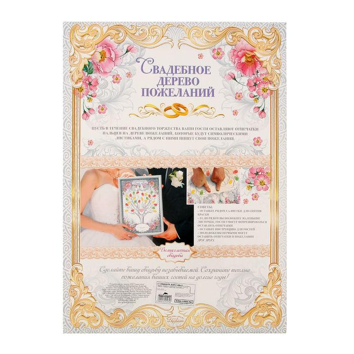 Свадебное дерево пожеланий в рамке "Жених и невеста"