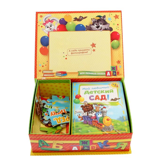 Набор в коробке-шкатулке "Самый лучший детский сад": фотоальбом, пожелание и мозаика