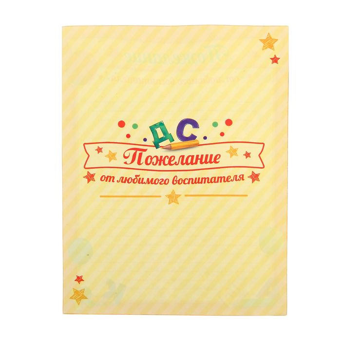 Набор в коробке-шкатулке "Самый лучший детский сад": фотоальбом, пожелание и мозаика