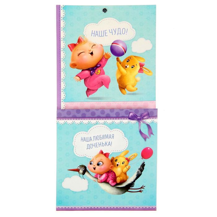 Книга малышки для записей и вклейки фото "Наша малышка", 15 листов, 15 х 15 см