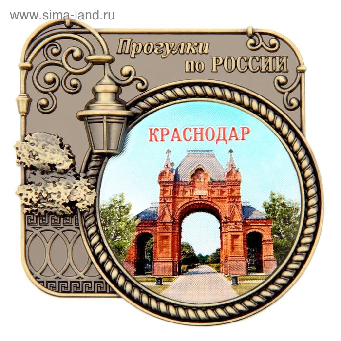 

Магнит «Краснодар», серия прогулки по России